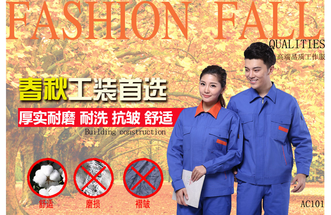 翠兰工作服AC101(图1) 秋季劳保工作服