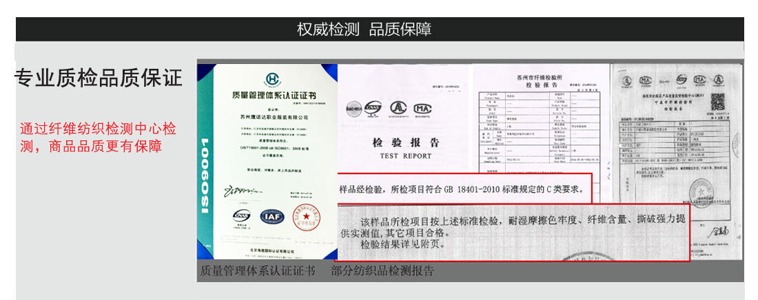 翠兰工作服AC101(图11) 男士工作服质量检验证明书
