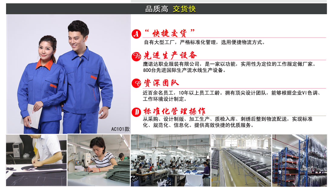 翠兰工作服AC101(图10) 工作服定做流程及交货期
