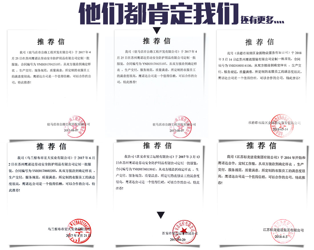 工作服客户推荐信 工作服客户推荐信