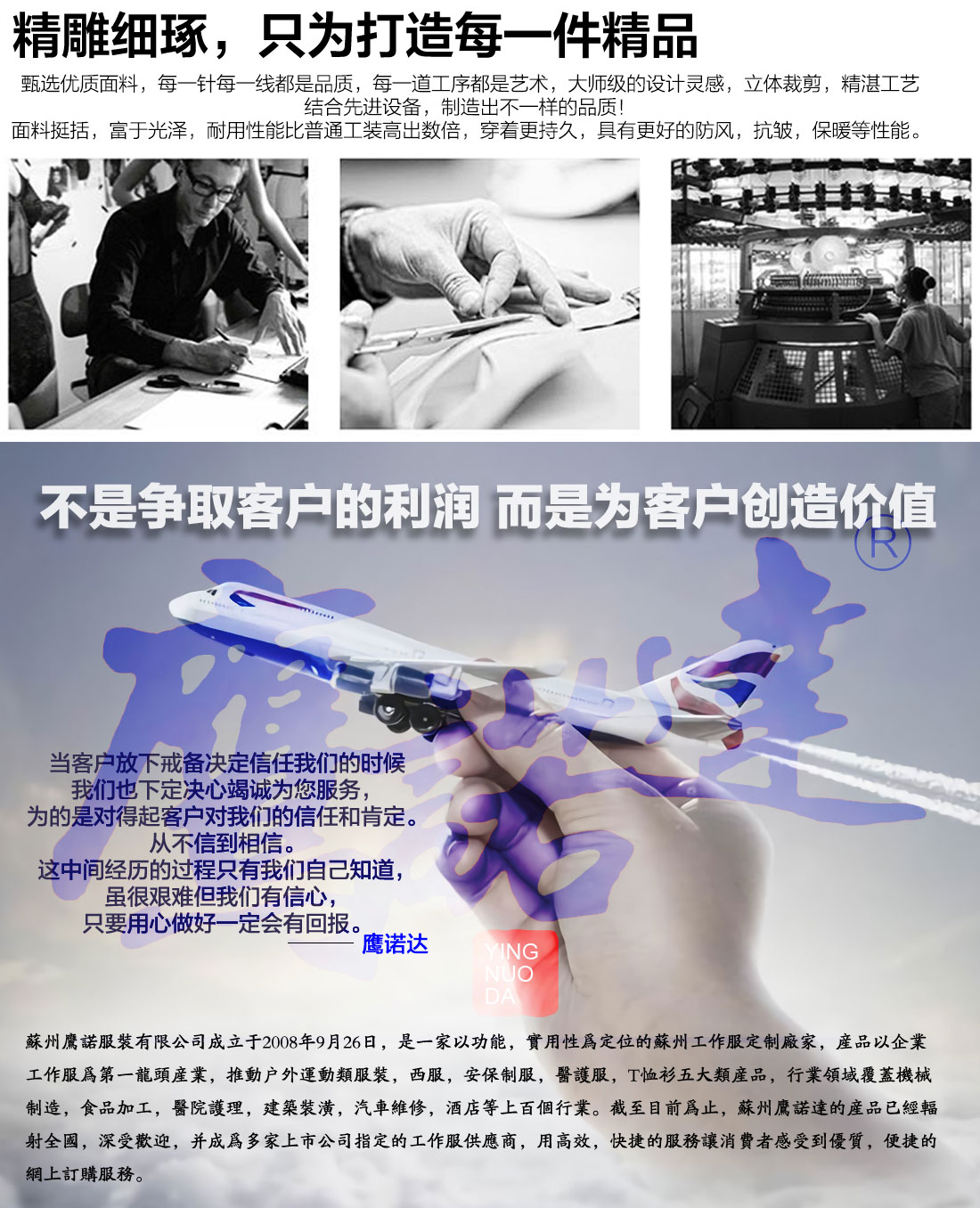 鹰诺达工作服介绍 鹰诺达工作服介绍