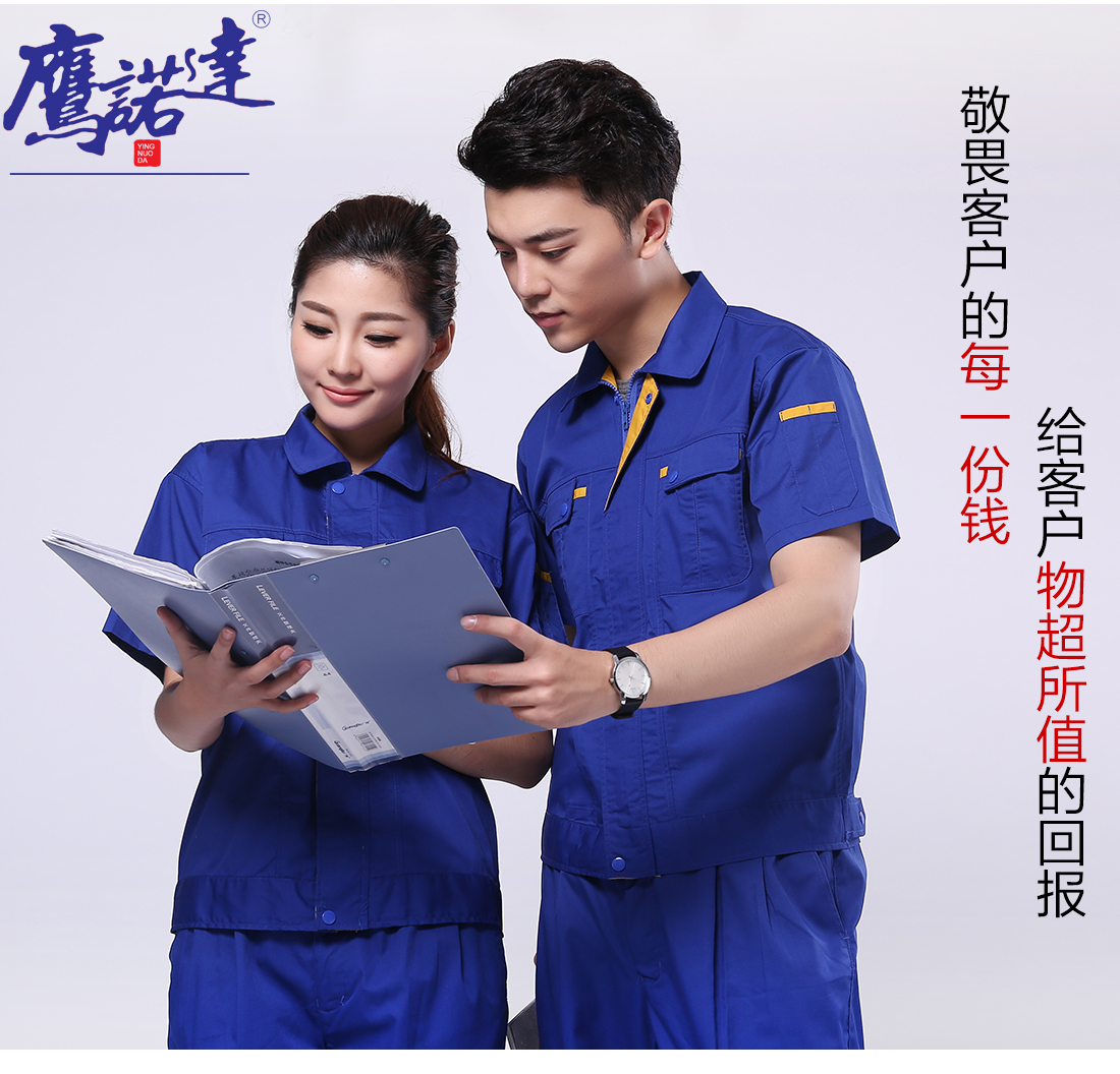 艳蓝配大黄夏季工作服AD080(图7) 夏季纯棉劳保工作服主图