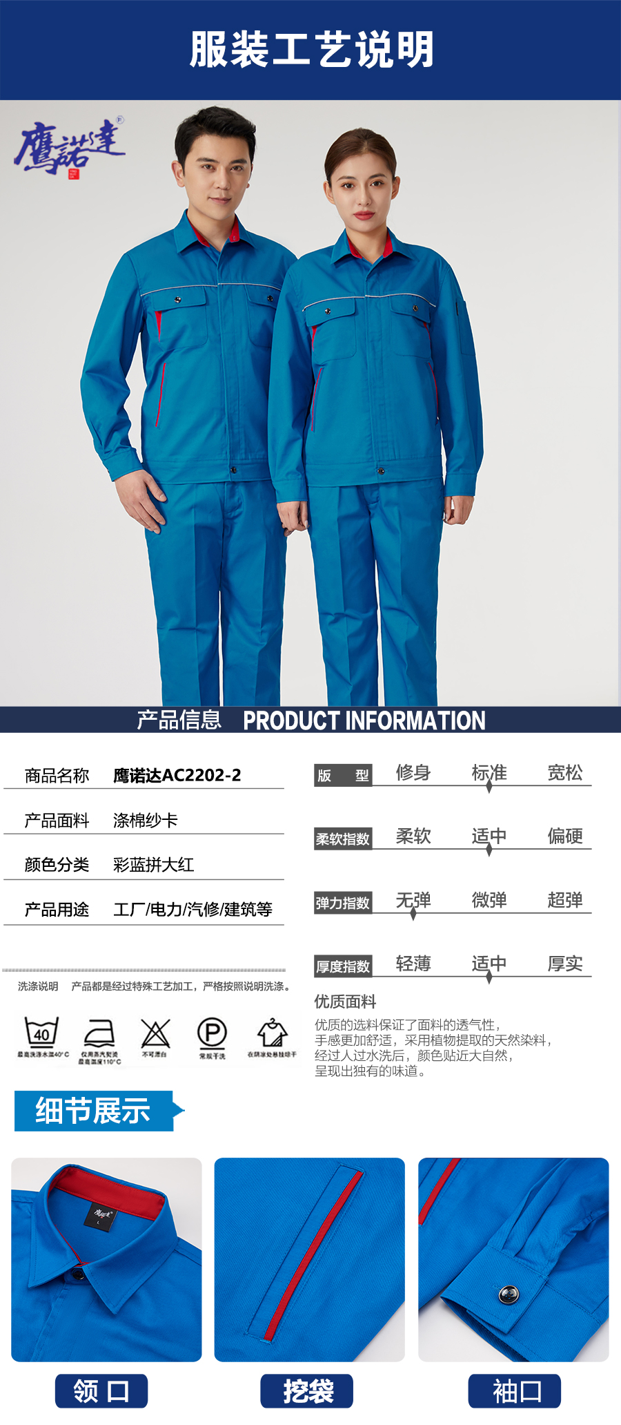 彩蓝拼大红色工作服AC2202-2(pic4)